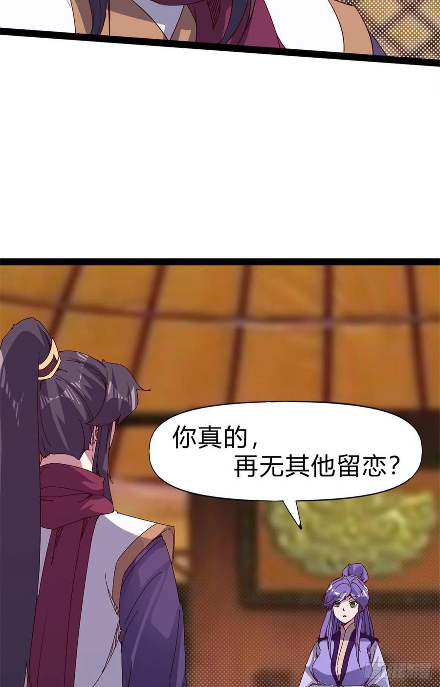 《剑途》第107话 辞官？ 第30页
