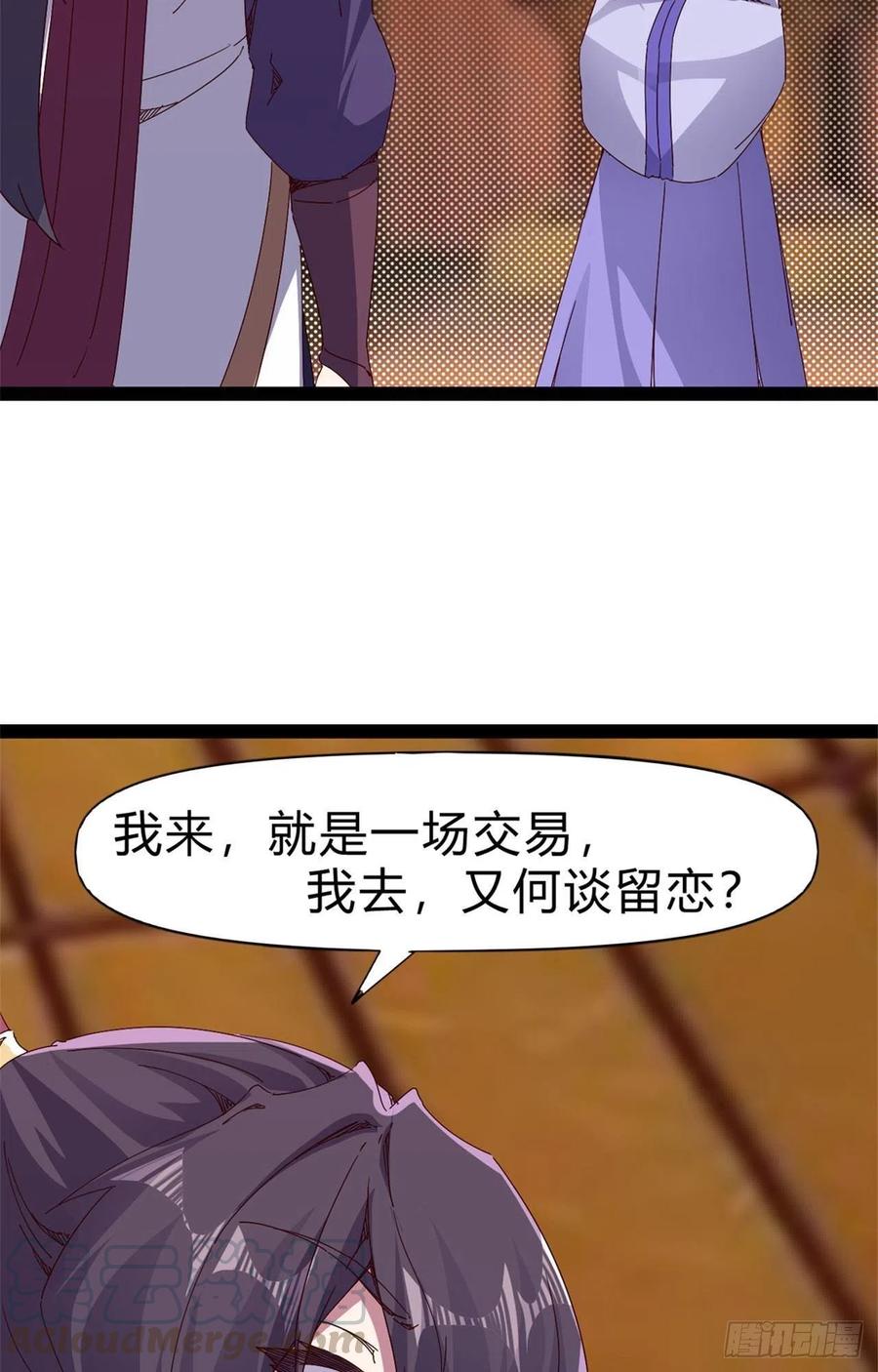 《剑途》第107话 辞官？ 第31页