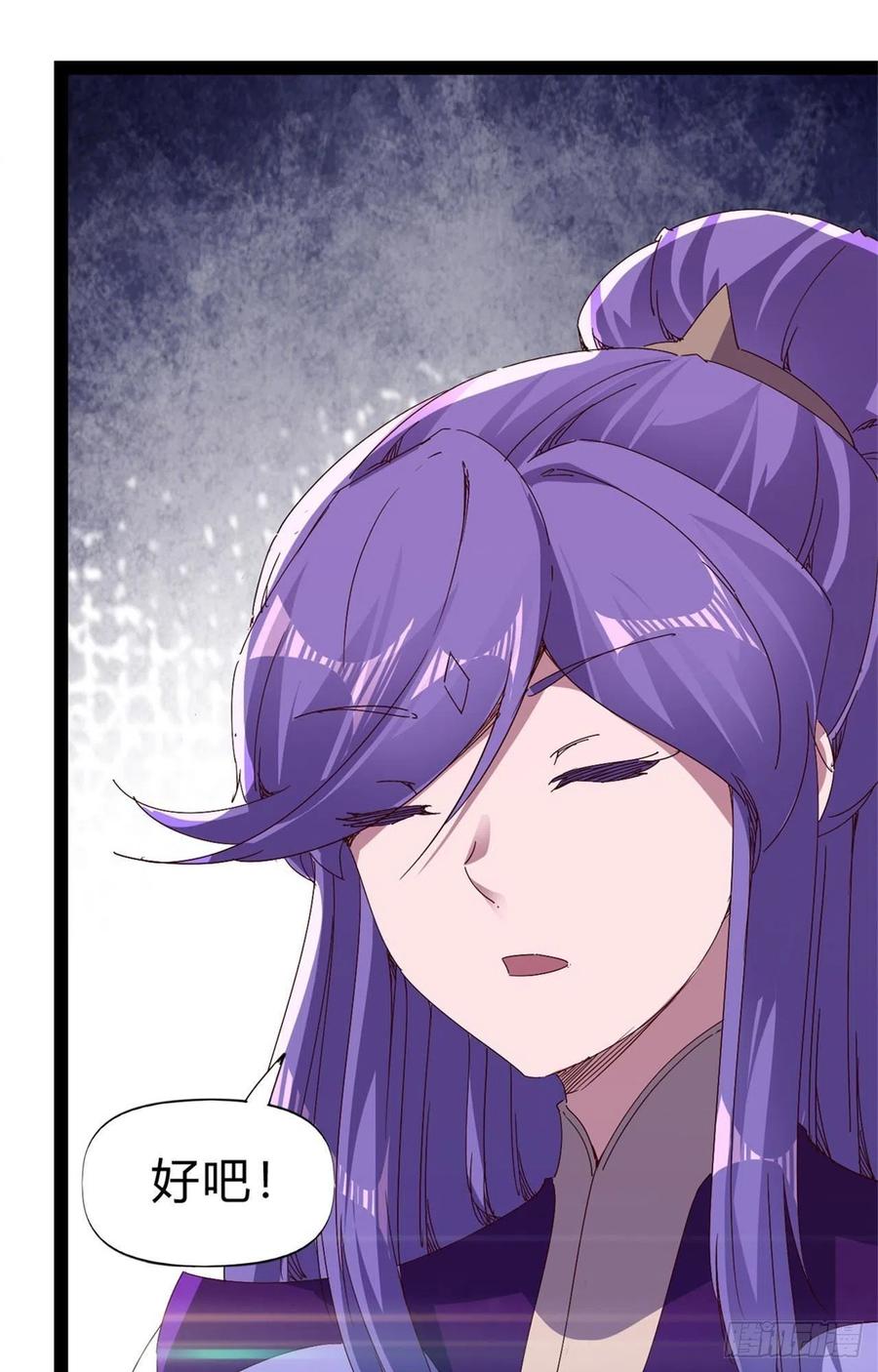 《剑途》第107话 辞官？ 第33页