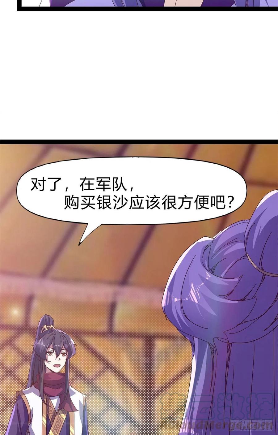 《剑途》第107话 辞官？ 第34页