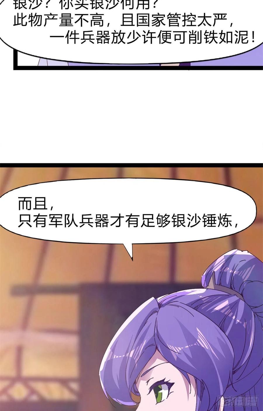 《剑途》第107话 辞官？ 第36页