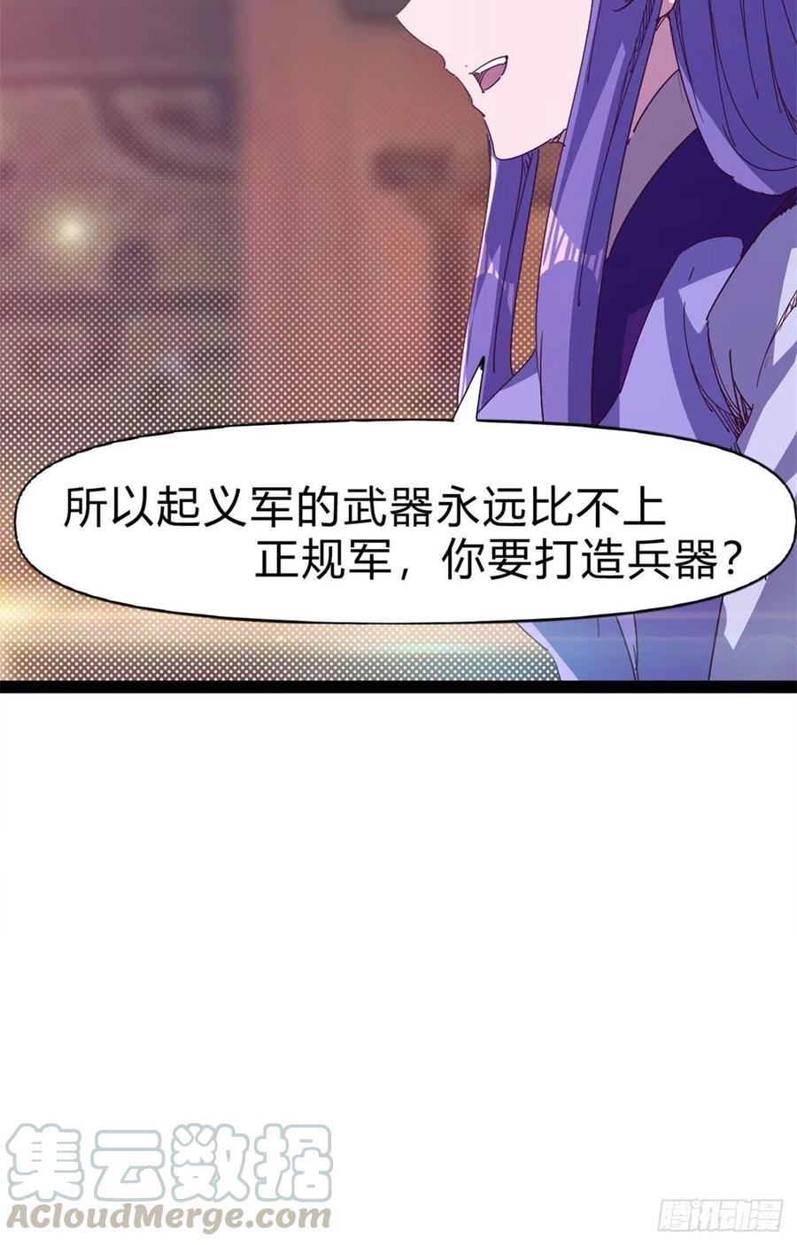 《剑途》第107话 辞官？ 第37页