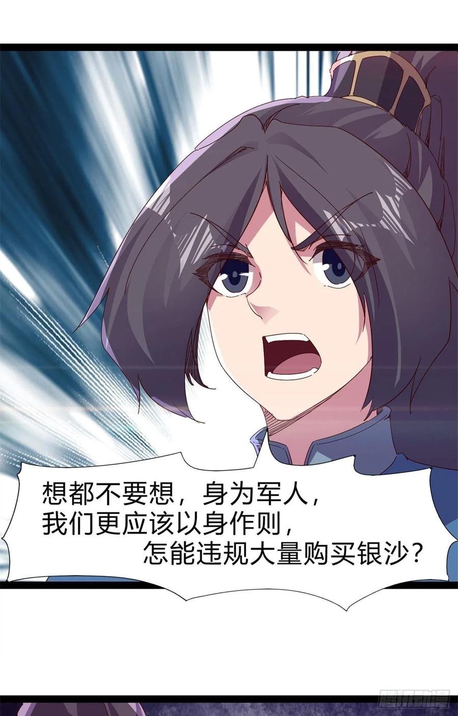 《剑途》第107话 辞官？ 第39页