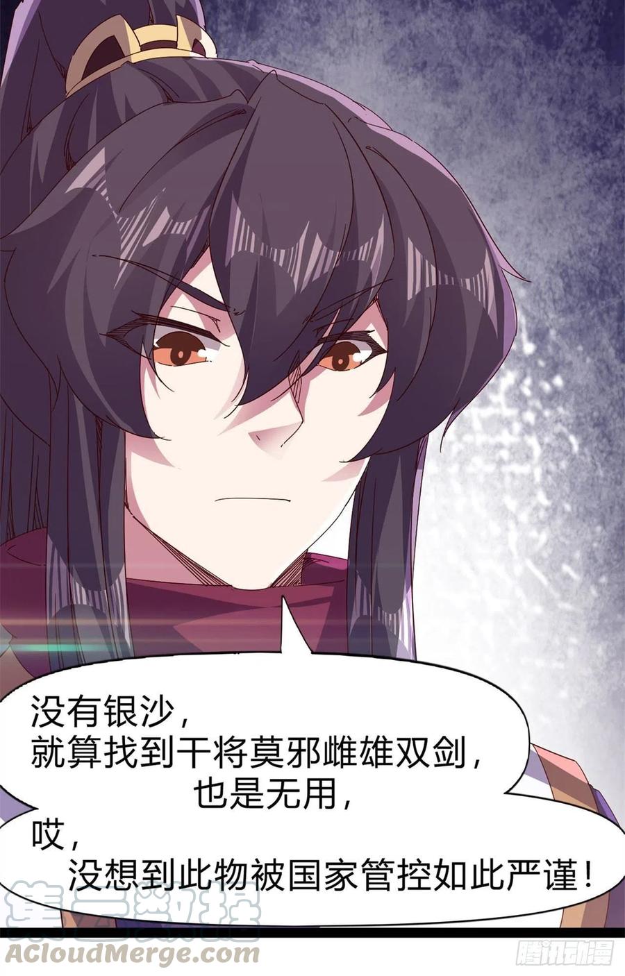 《剑途》第107话 辞官？ 第40页