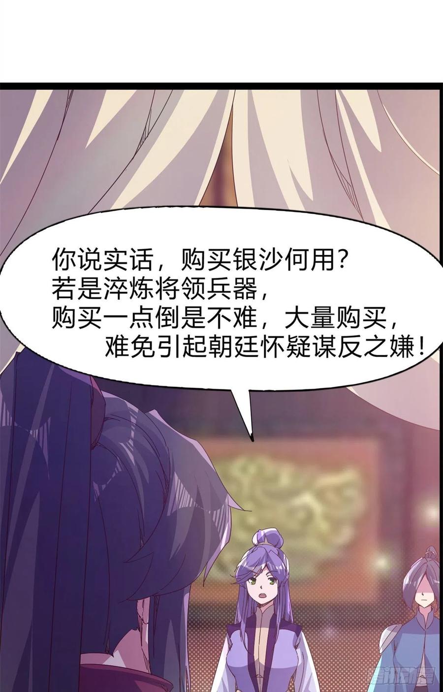 《剑途》第107话 辞官？ 第41页