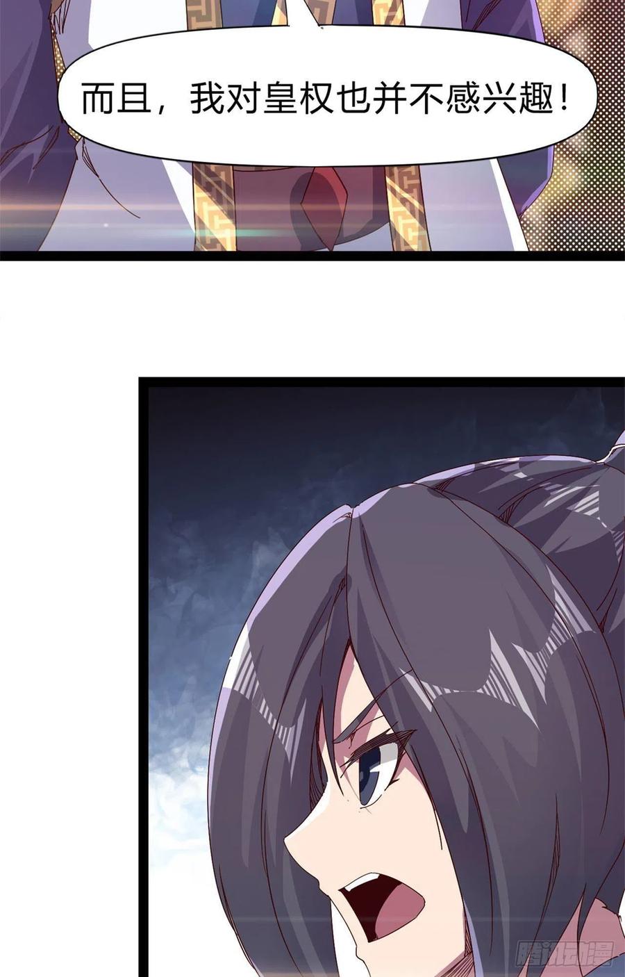 《剑途》第107话 辞官？ 第44页