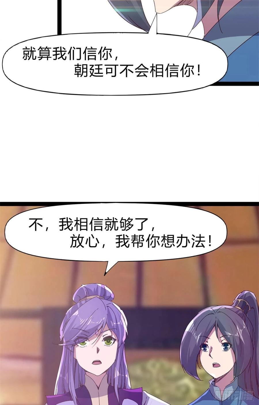 《剑途》第107话 辞官？ 第45页