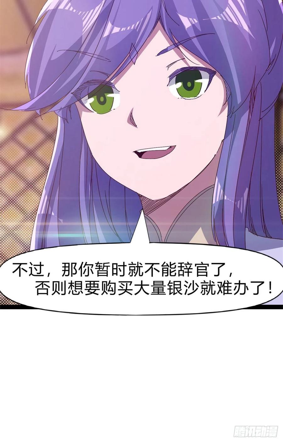 《剑途》第107话 辞官？ 第47页