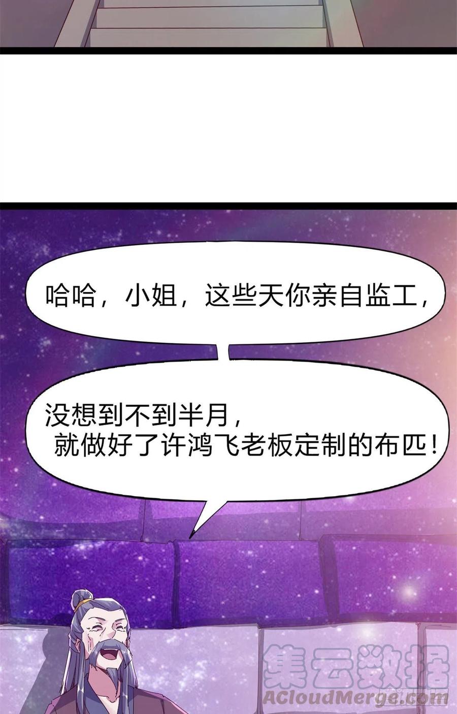 《剑途》第107话 辞官？ 第49页