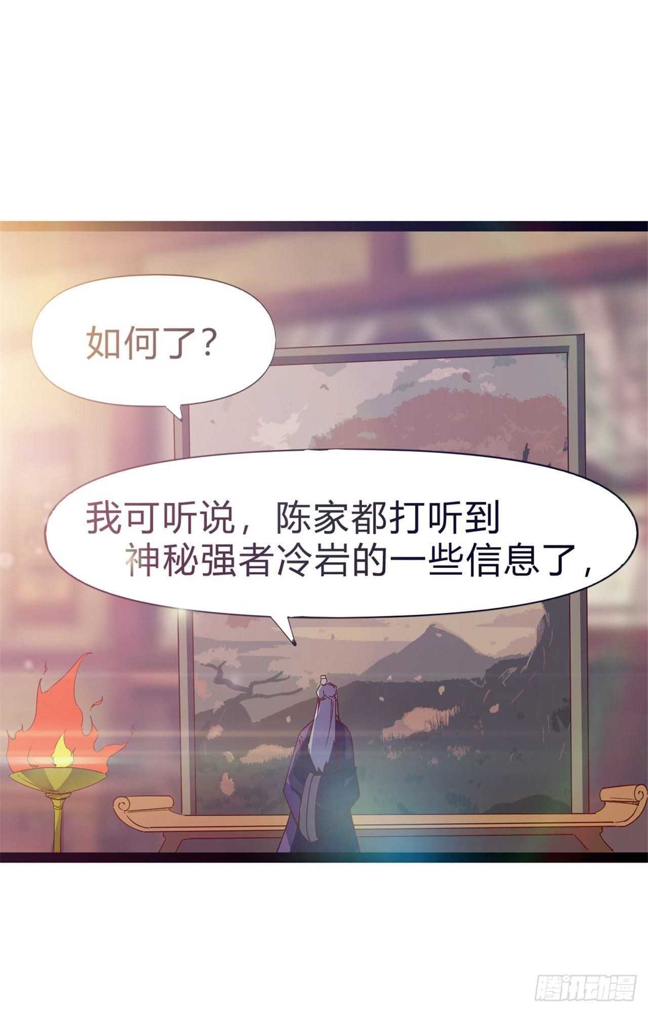 《剑途》第107话 辞官？ 第4页