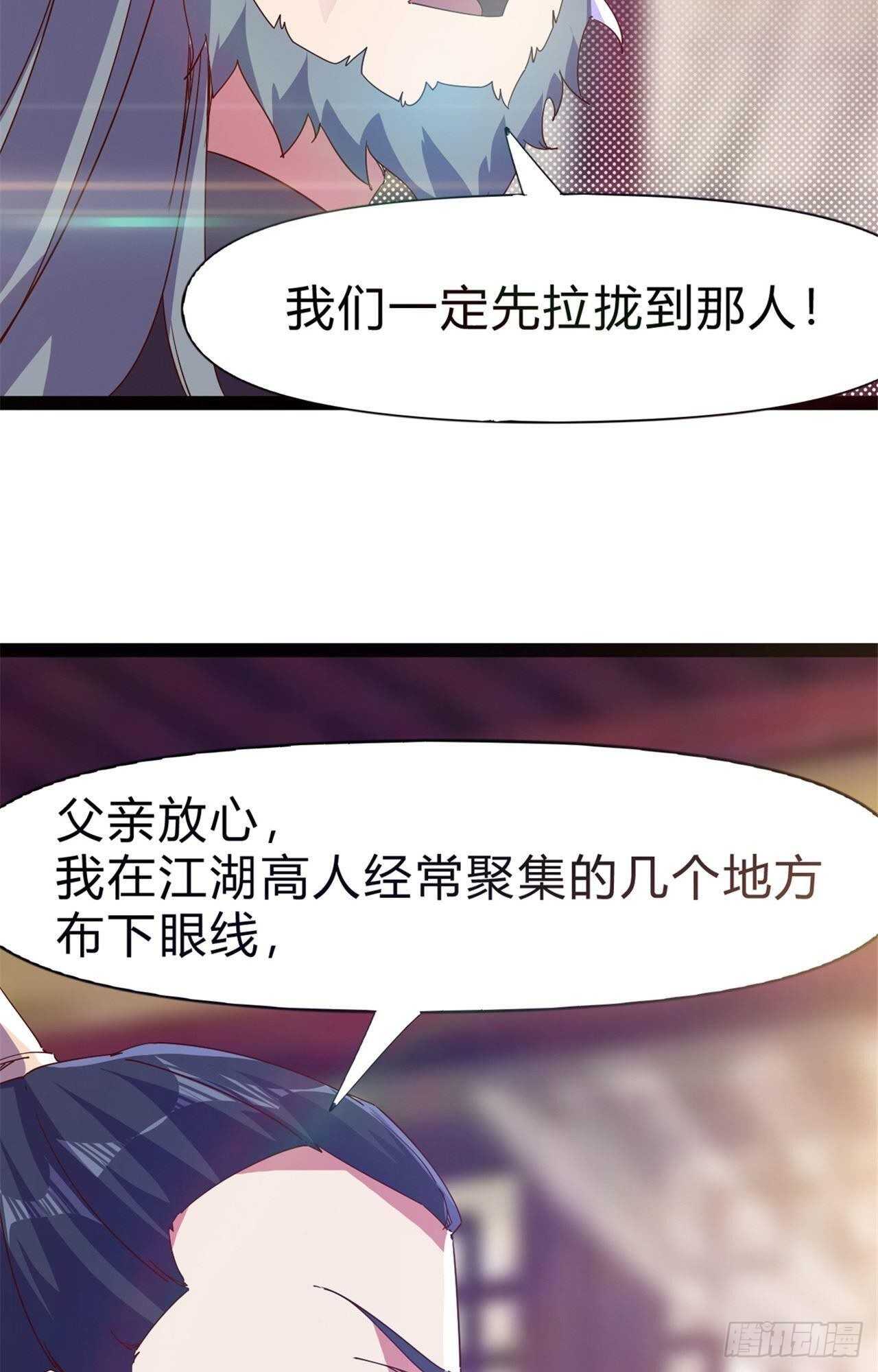 《剑途》第107话 辞官？ 第6页