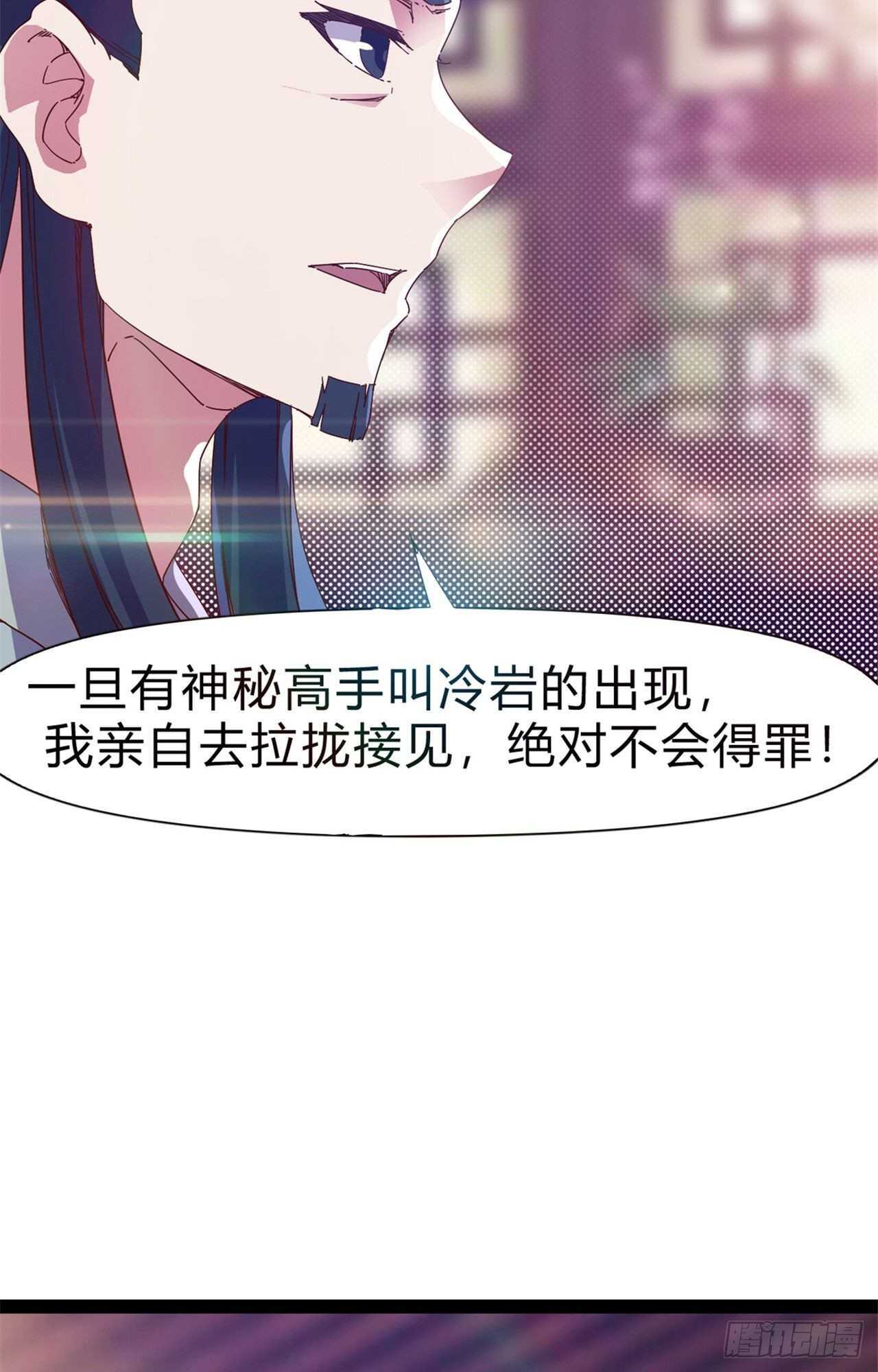 《剑途》第107话 辞官？ 第7页