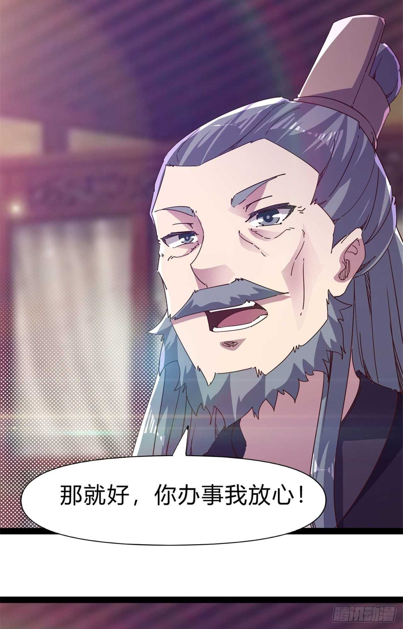 《剑途》第107话 辞官？ 第8页