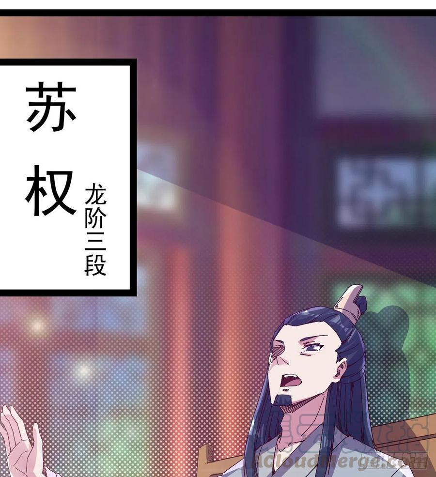 《剑途》第105话 统统不认可 第10页