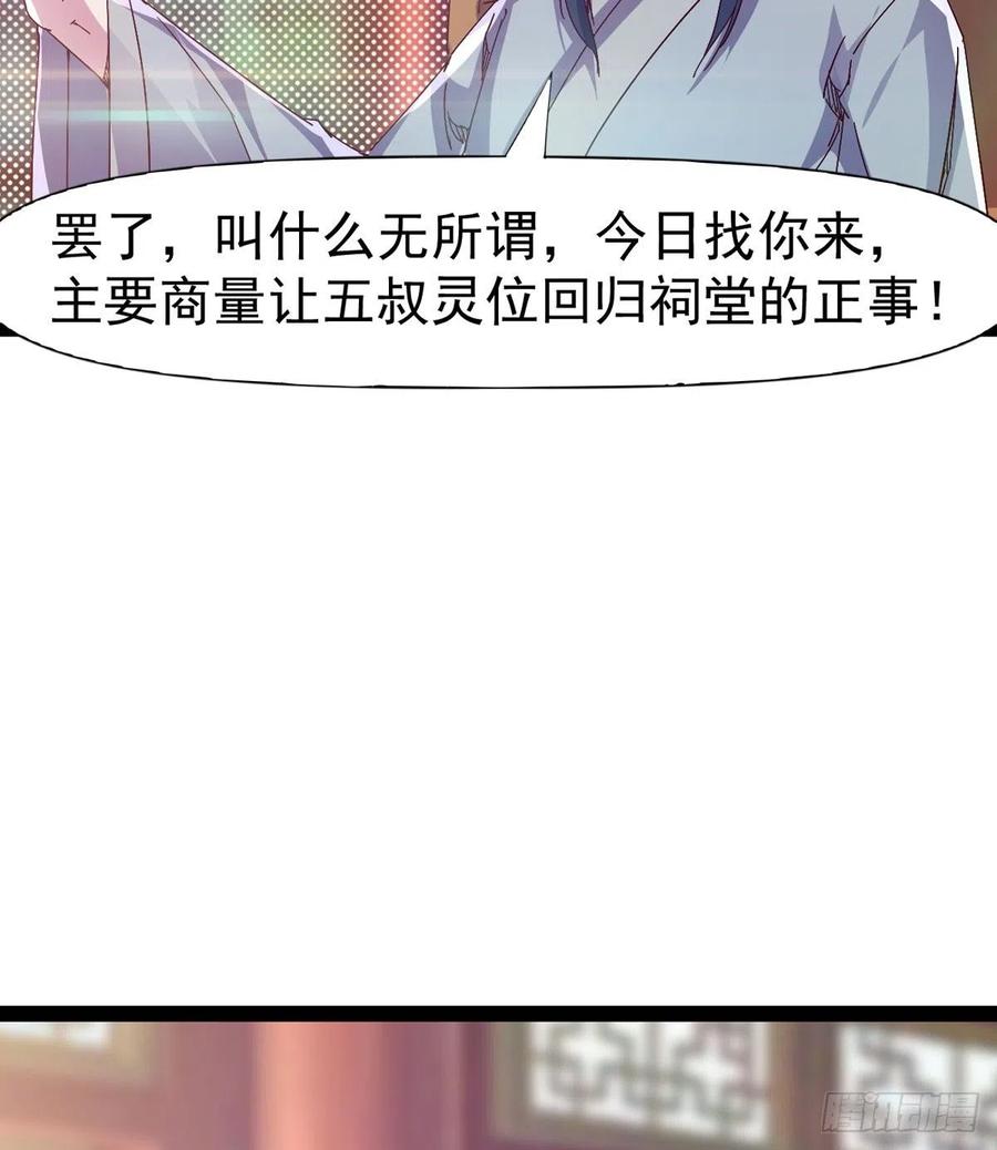 《剑途》第105话 统统不认可 第11页