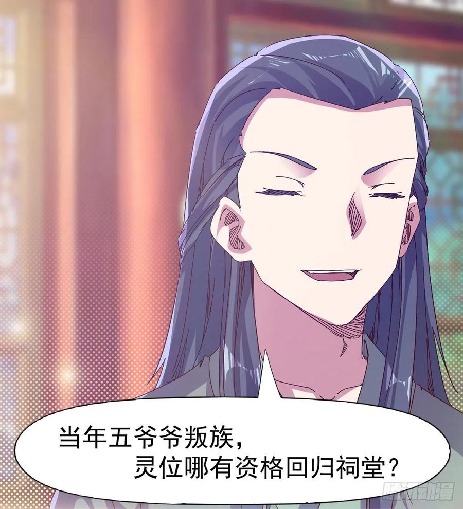 《剑途》第105话 统统不认可 第12页