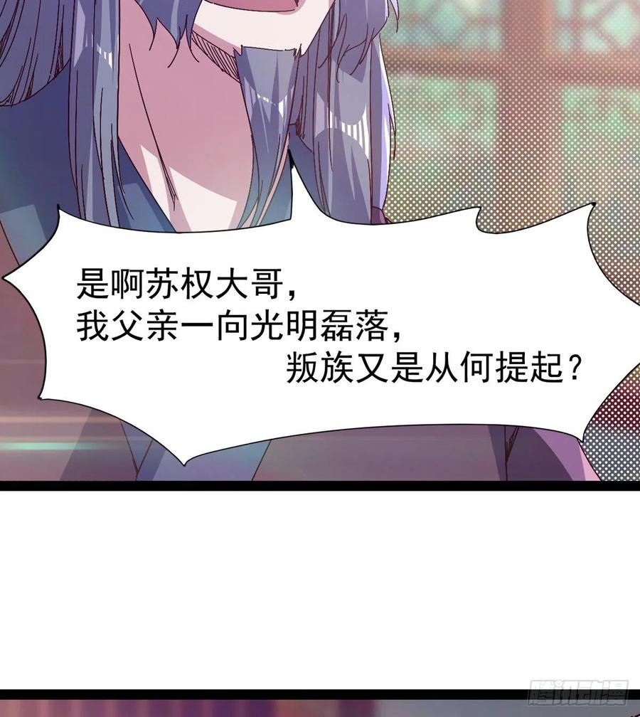 《剑途》第105话 统统不认可 第18页