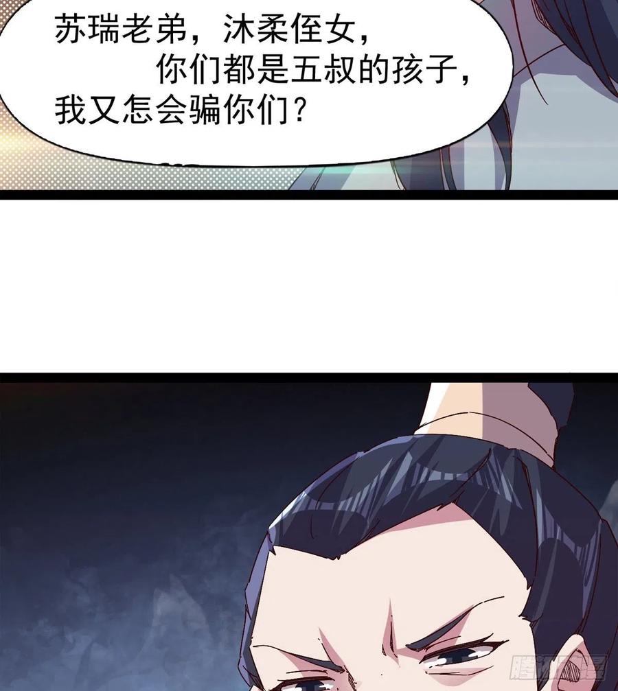 《剑途》第105话 统统不认可 第20页