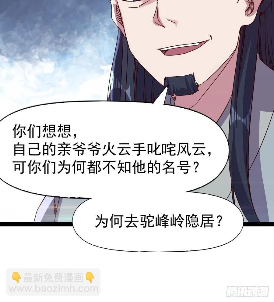 《剑途》第105话 统统不认可 第21页