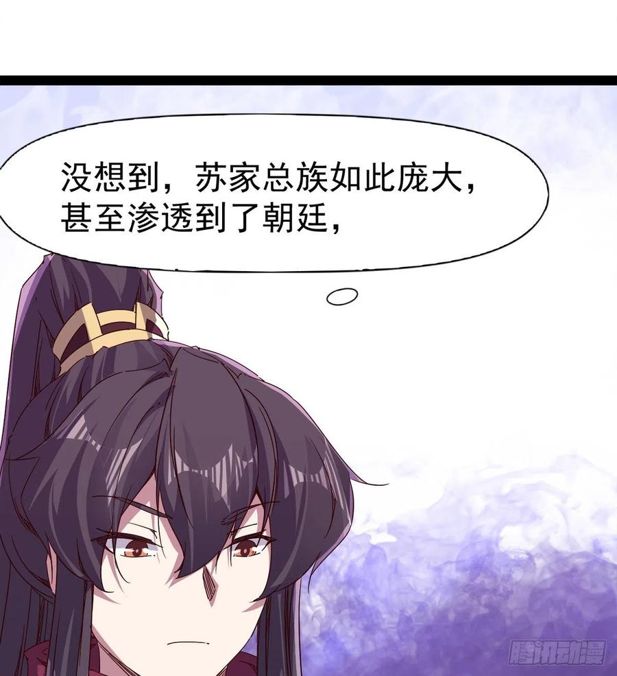《剑途》第105话 统统不认可 第24页