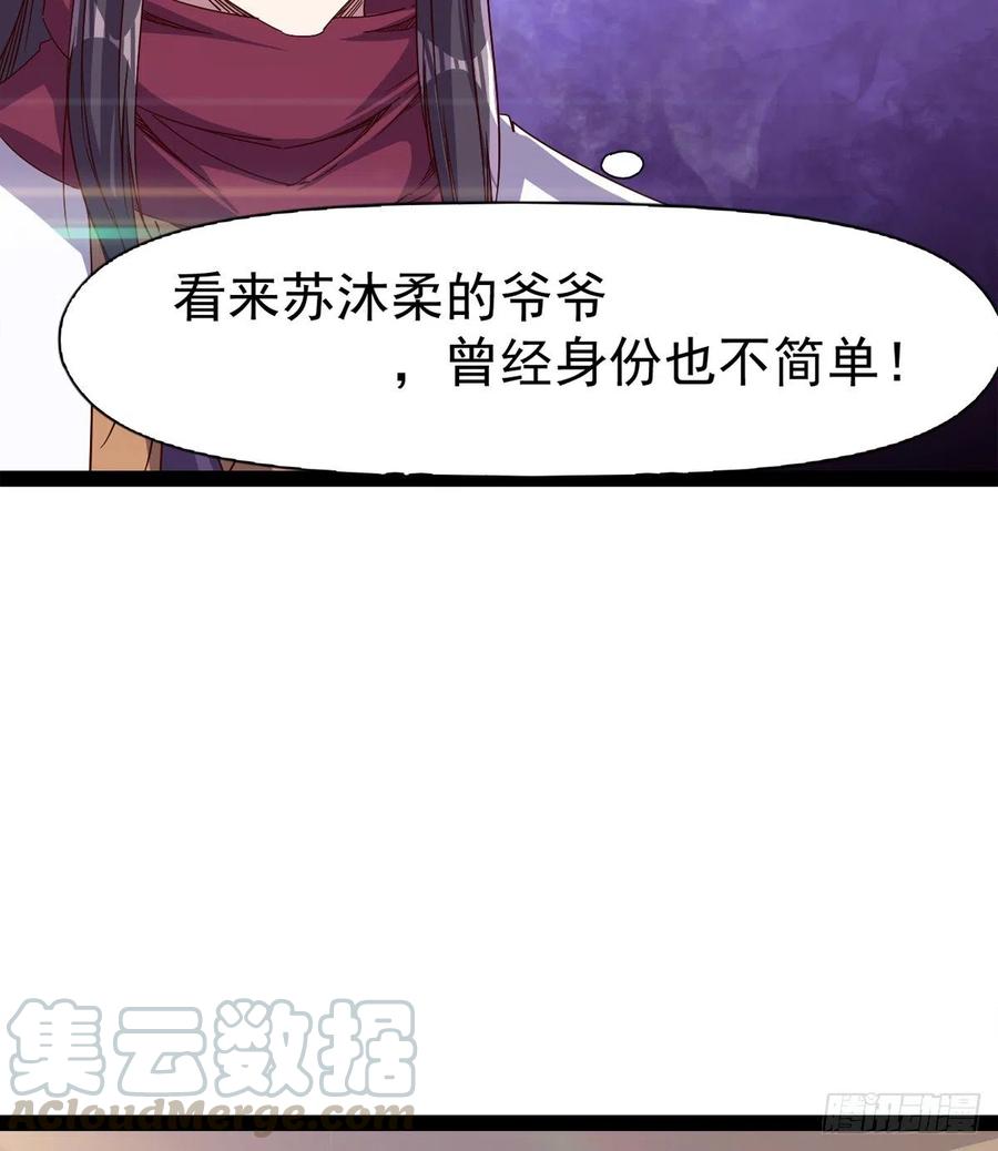 《剑途》第105话 统统不认可 第25页
