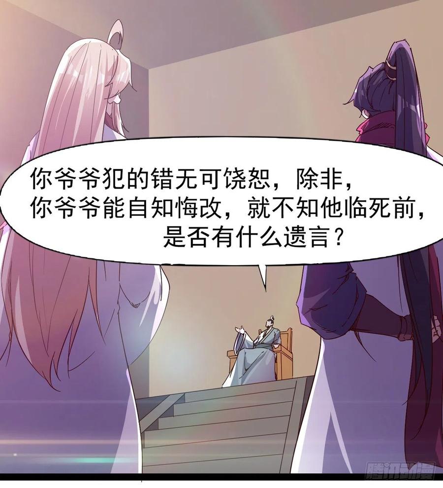 《剑途》第105话 统统不认可 第26页