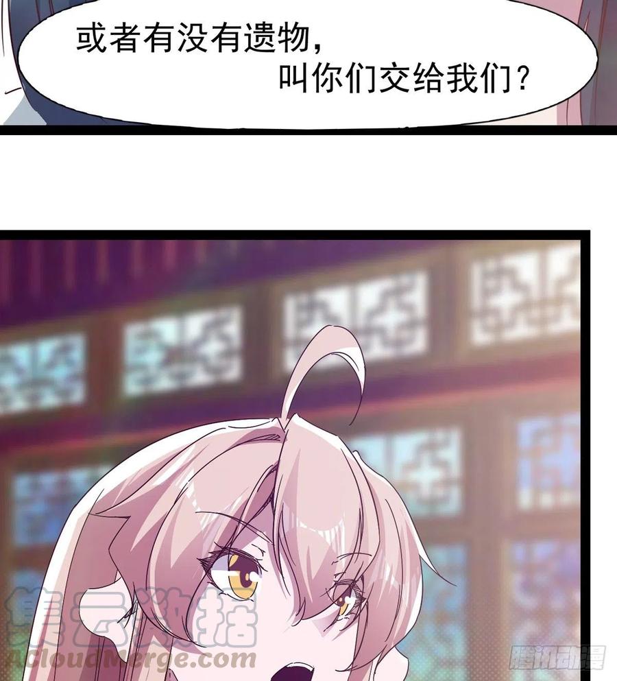 《剑途》第105话 统统不认可 第28页