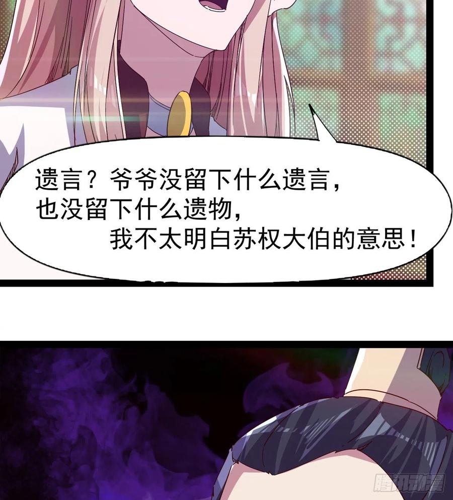 《剑途》第105话 统统不认可 第29页
