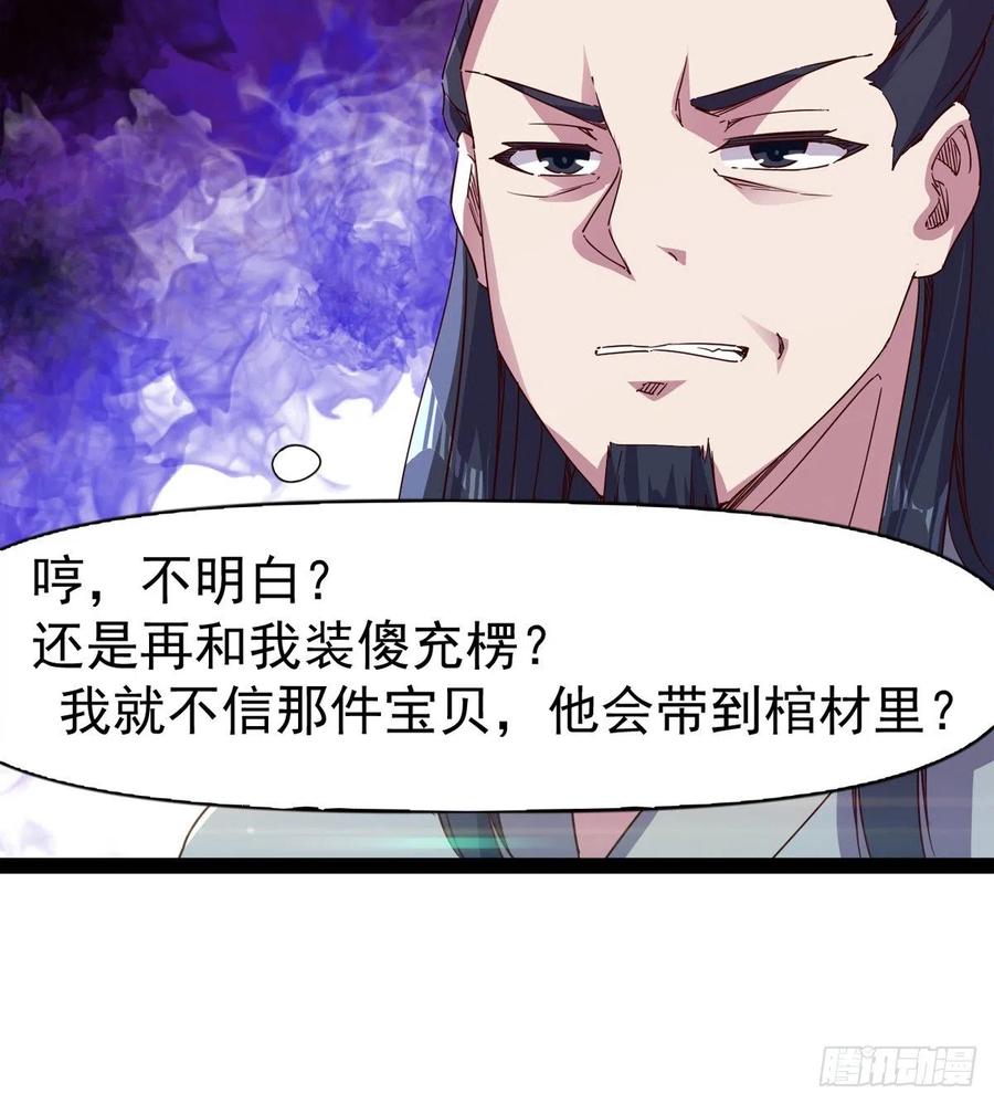 《剑途》第105话 统统不认可 第30页