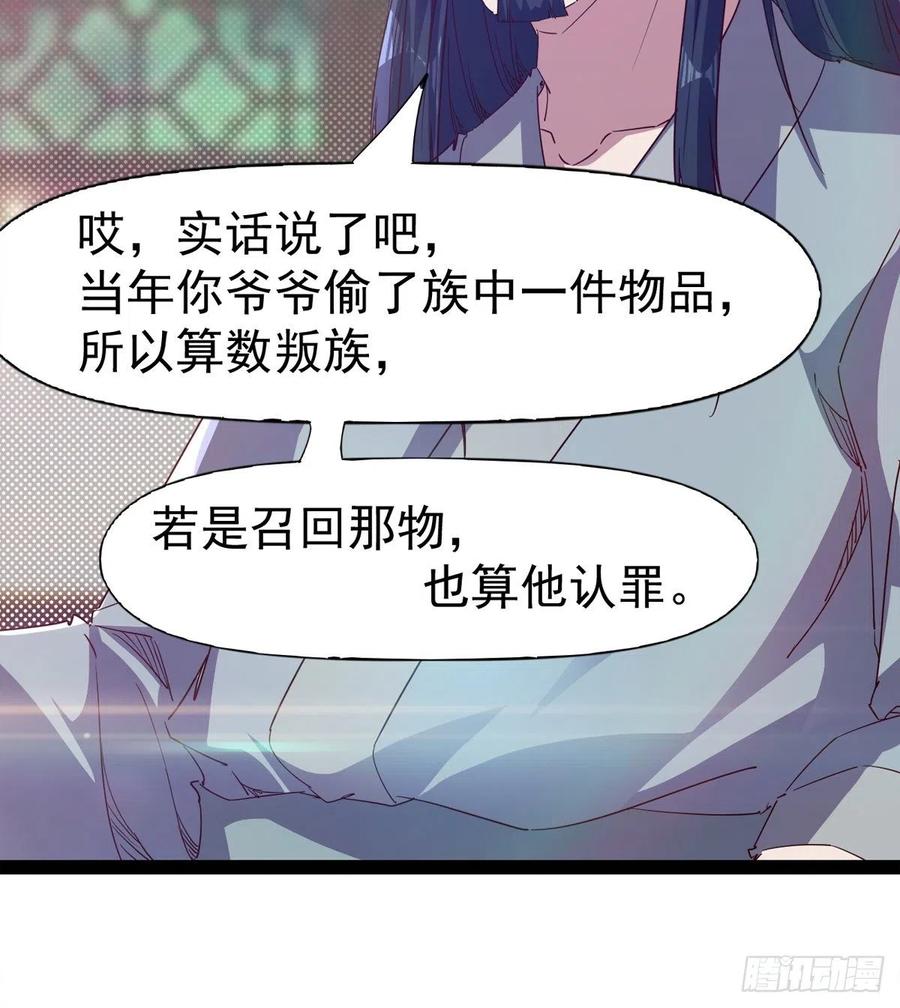 《剑途》第105话 统统不认可 第32页
