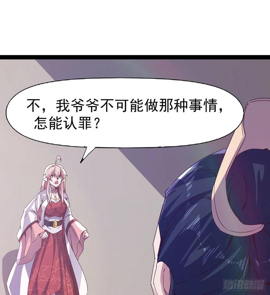 《剑途》第105话 统统不认可 第33页