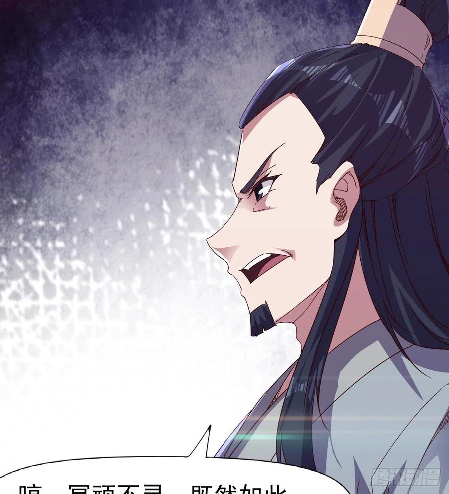 《剑途》第105话 统统不认可 第35页