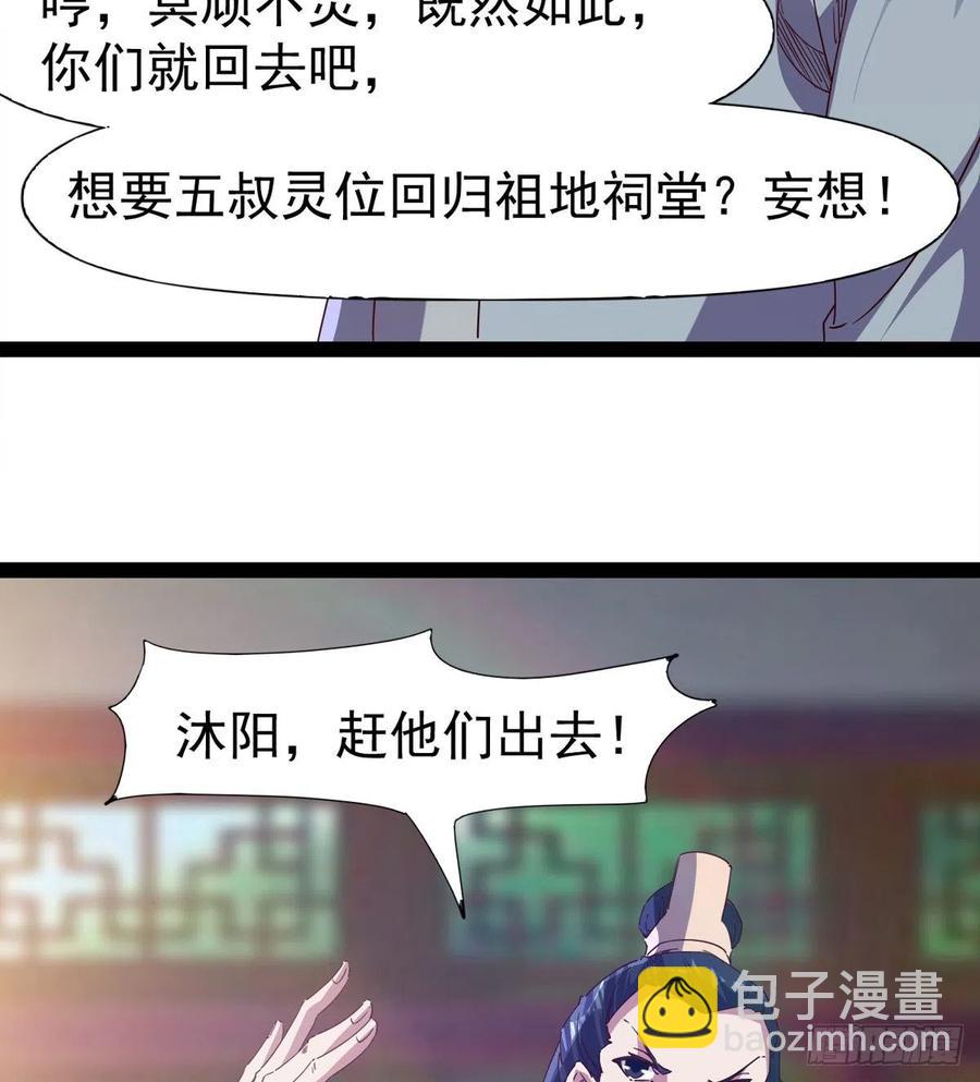 《剑途》第105话 统统不认可 第36页