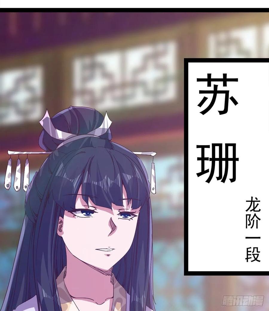 《剑途》第105话 统统不认可 第39页
