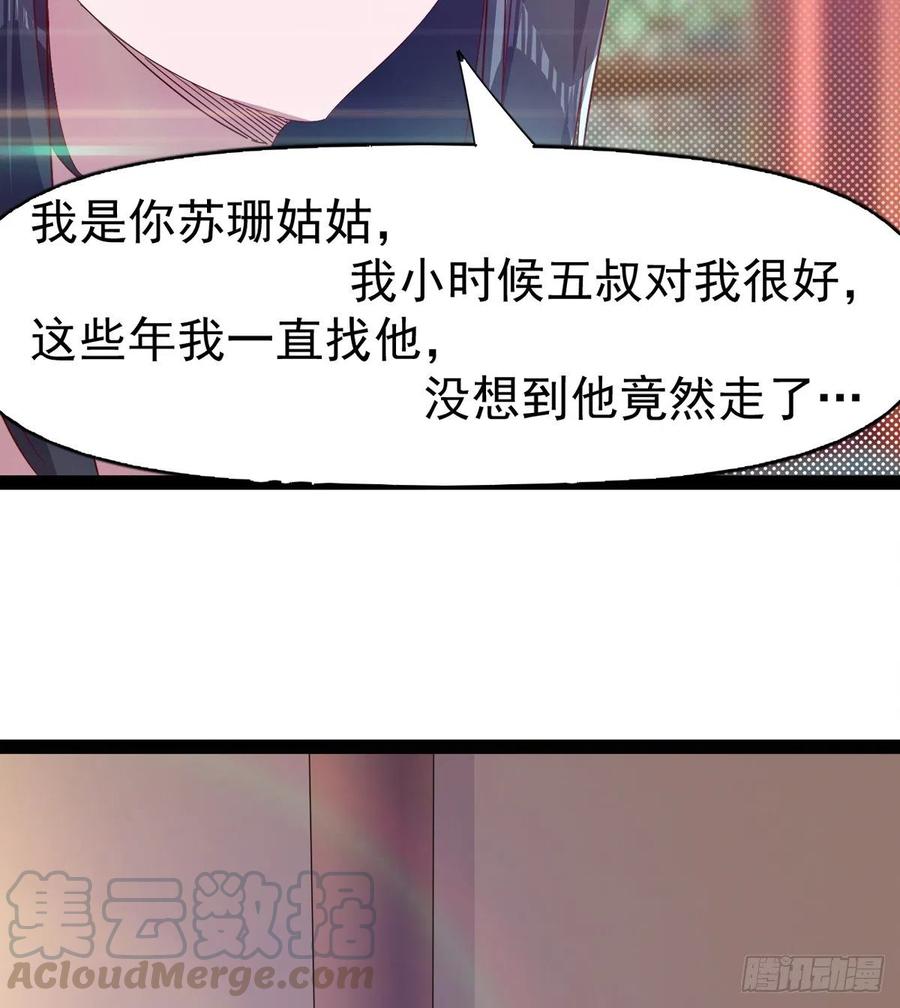 《剑途》第105话 统统不认可 第46页