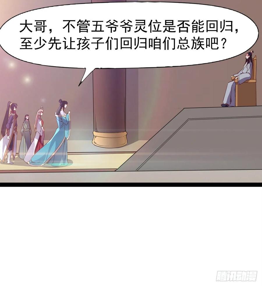 《剑途》第105话 统统不认可 第47页