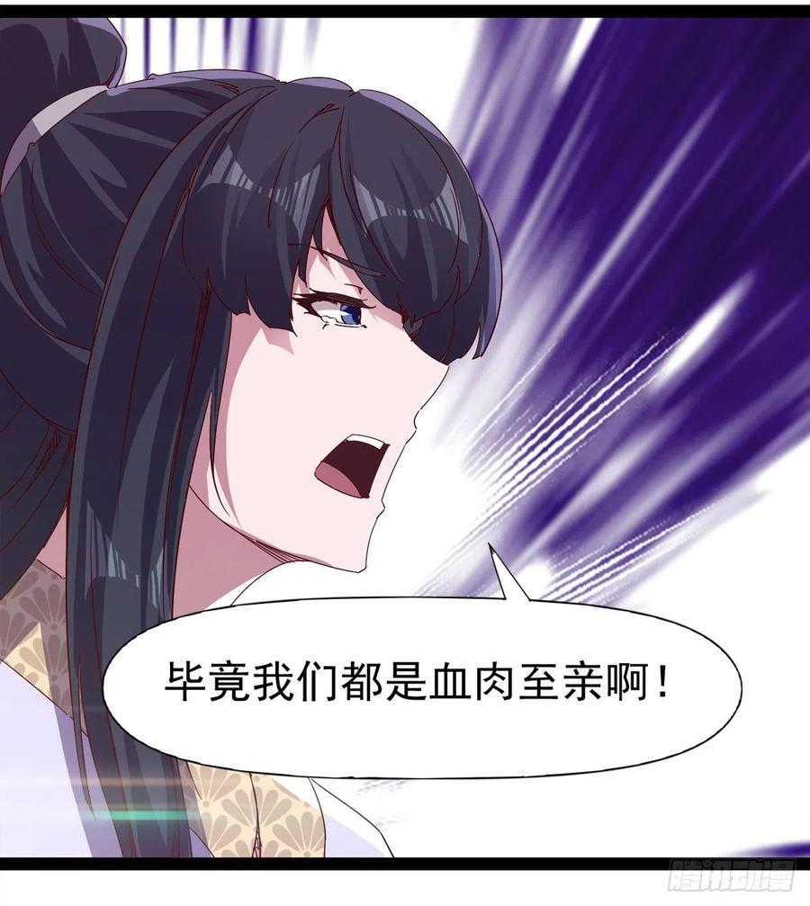 《剑途》第105话 统统不认可 第48页