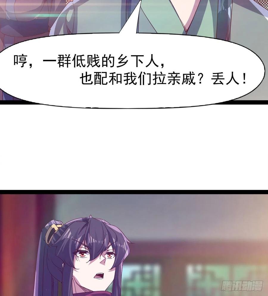 《剑途》第105话 统统不认可 第50页