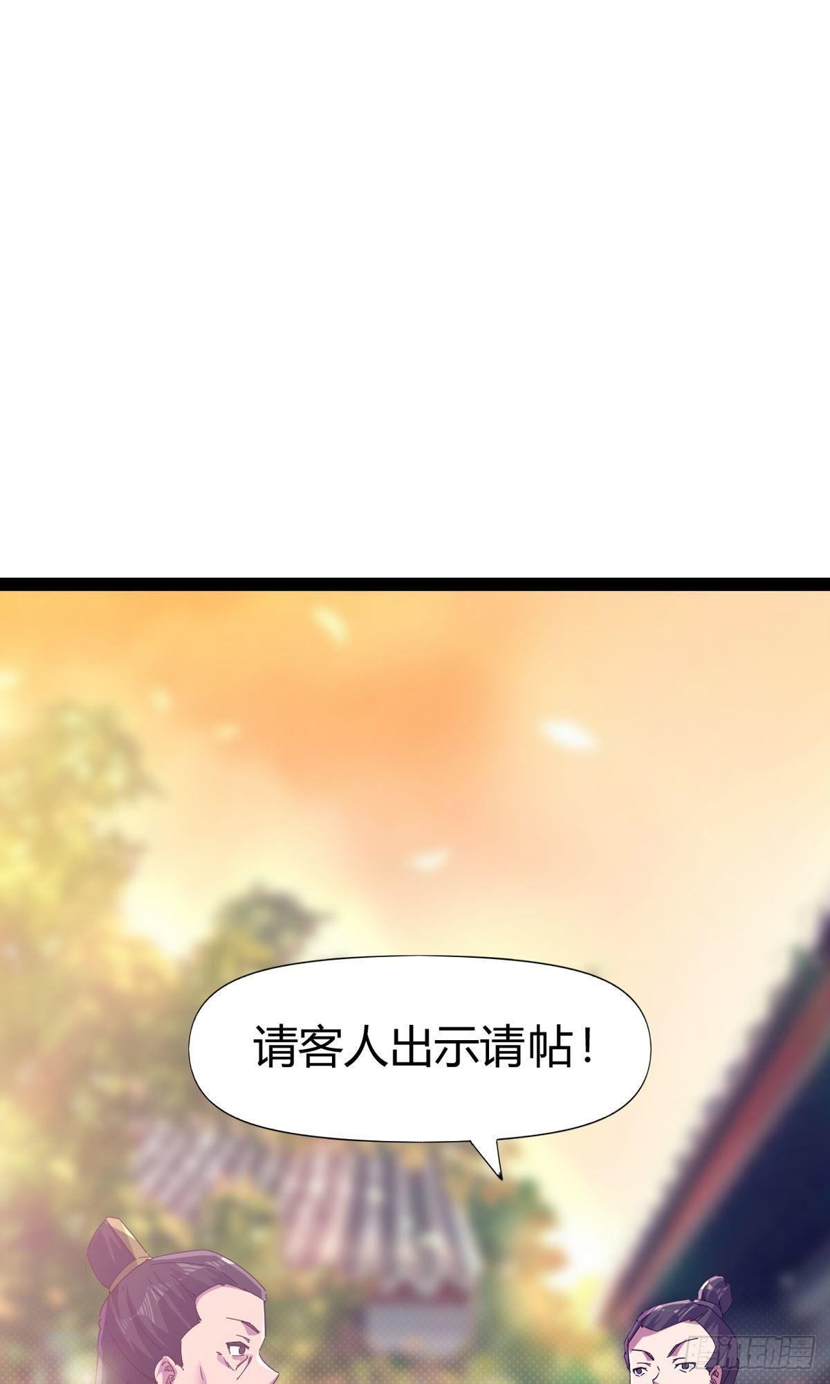 《剑途》第111话 我们不需要请帖 第10页