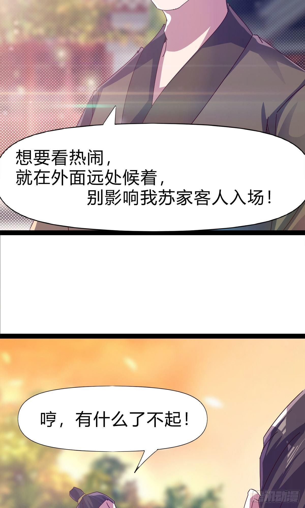 《剑途》第111话 我们不需要请帖 第15页