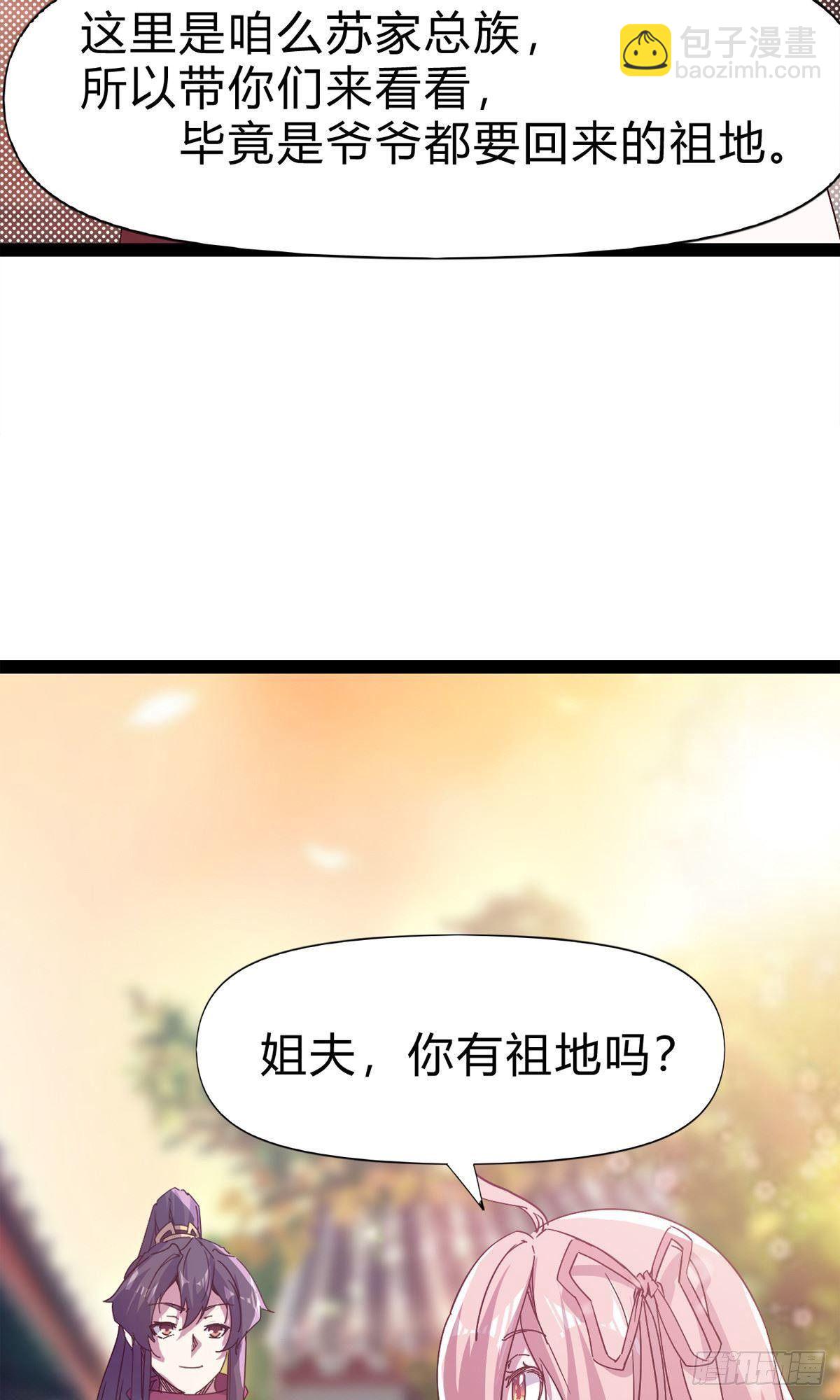 《剑途》第111话 我们不需要请帖 第24页