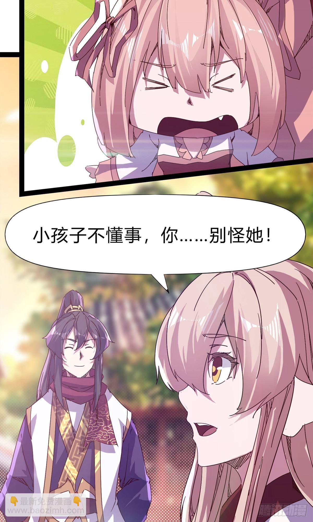 《剑途》第111话 我们不需要请帖 第26页
