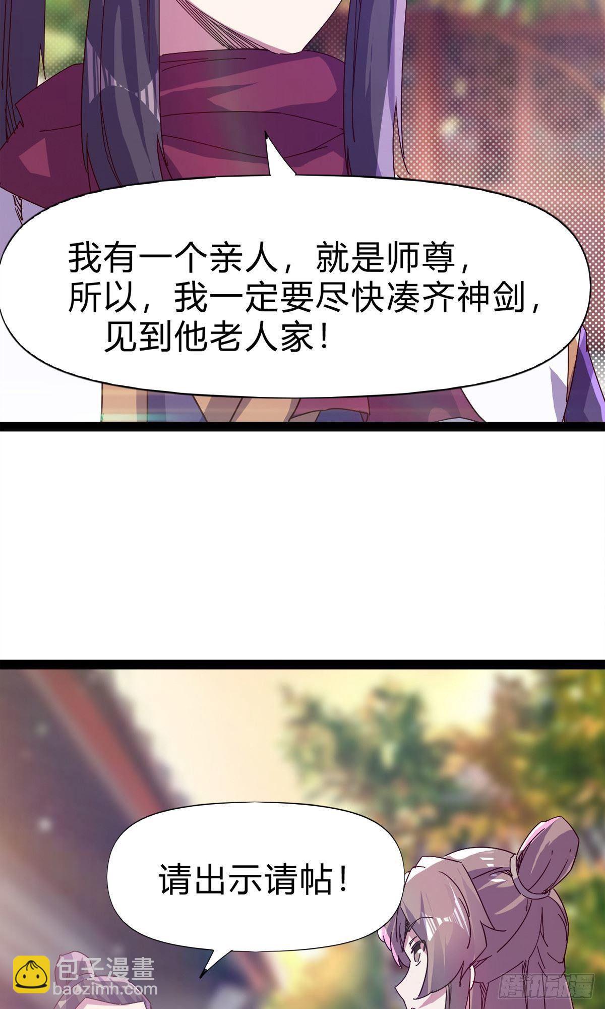 《剑途》第111话 我们不需要请帖 第29页
