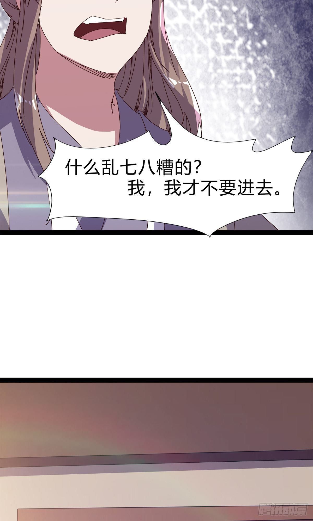 《剑途》第111话 我们不需要请帖 第35页