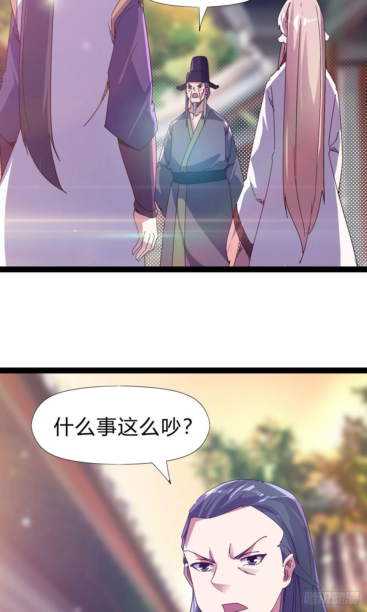 《剑途》第111话 我们不需要请帖 第44页