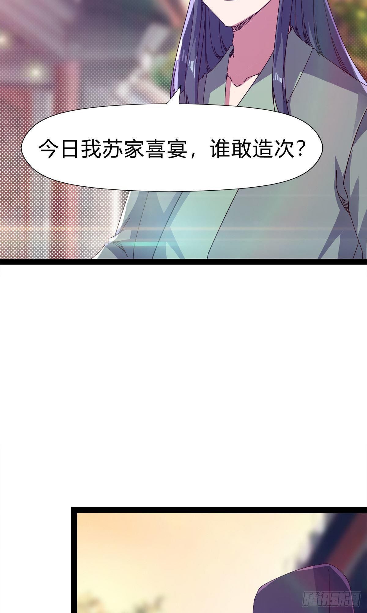《剑途》第111话 我们不需要请帖 第45页