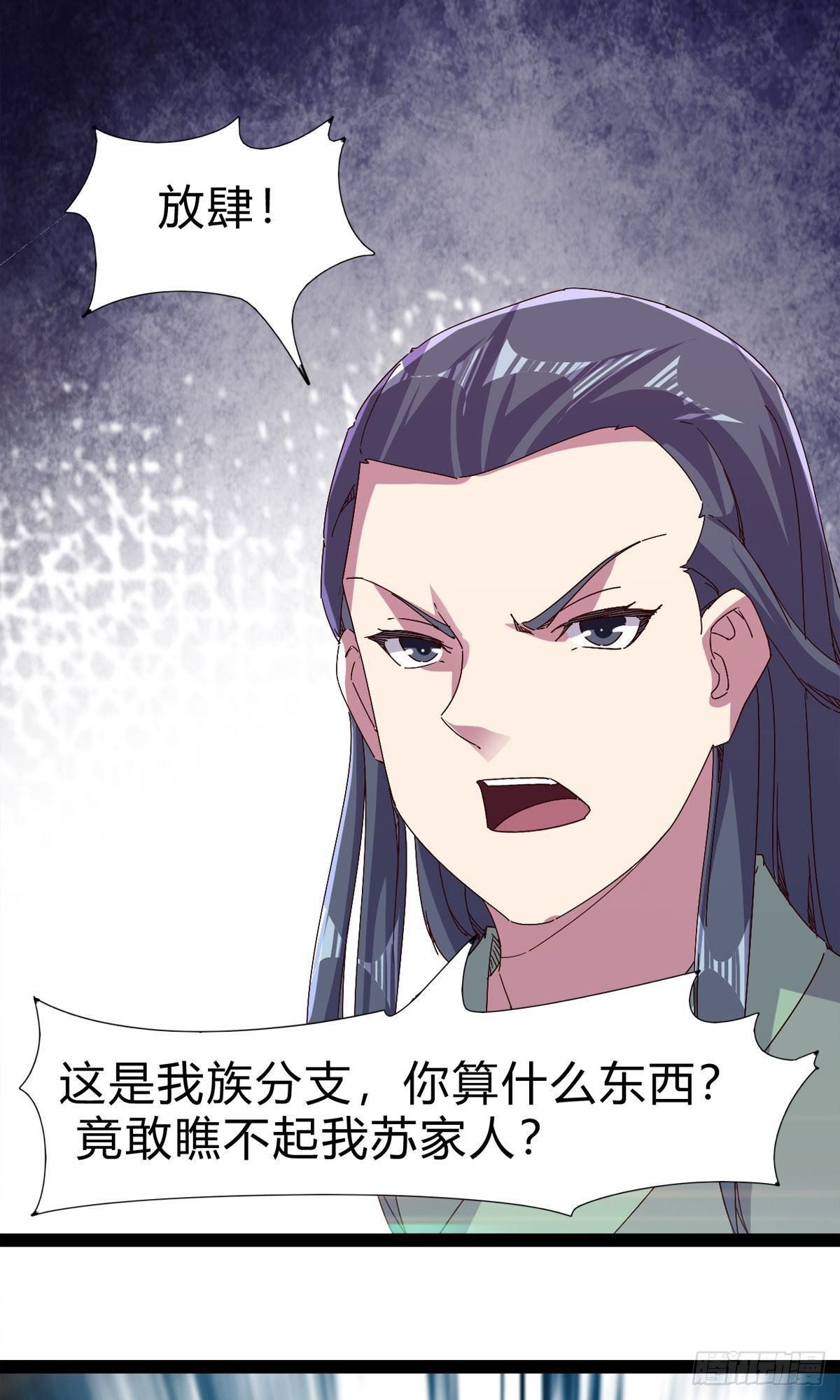《剑途》第111话 我们不需要请帖 第48页
