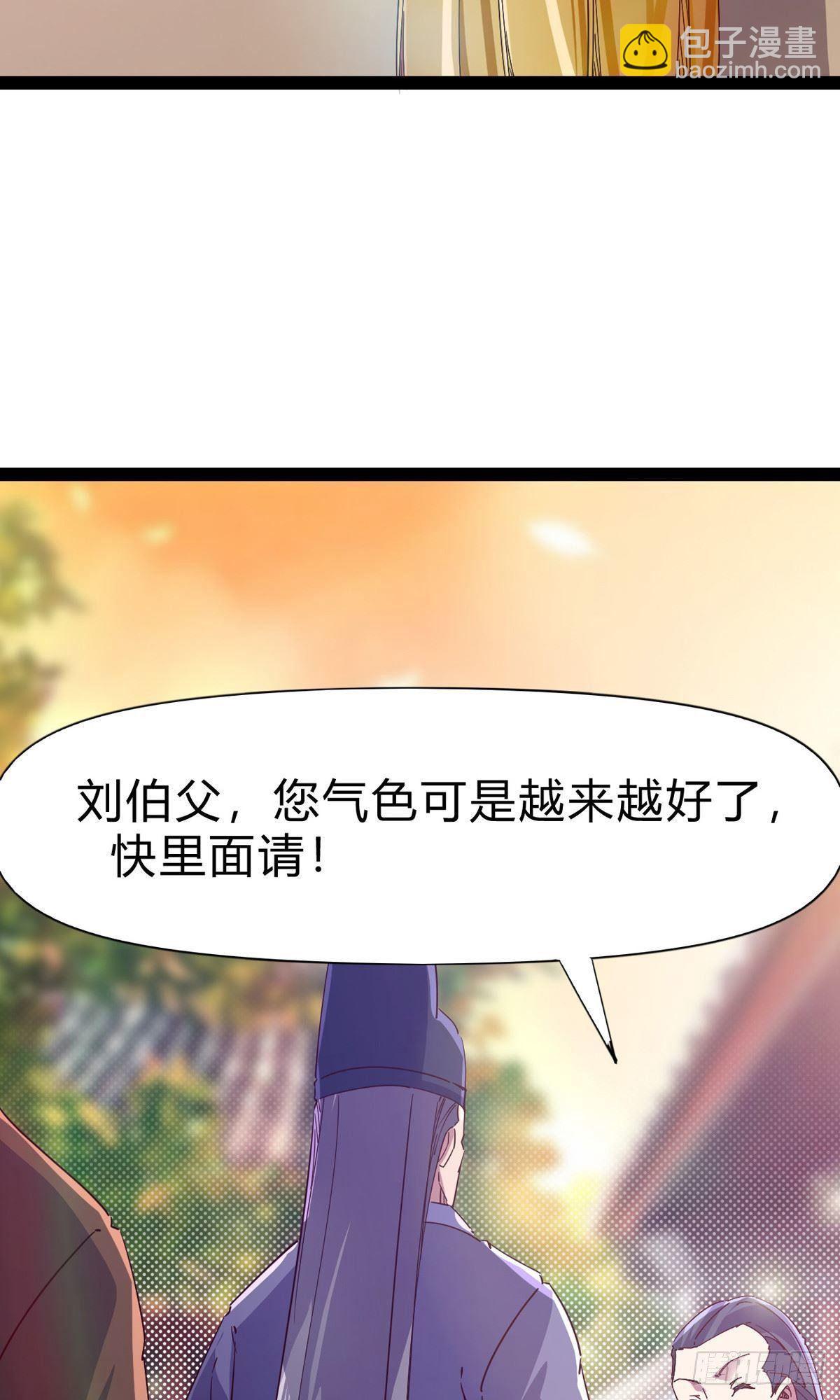《剑途》第111话 我们不需要请帖 第5页