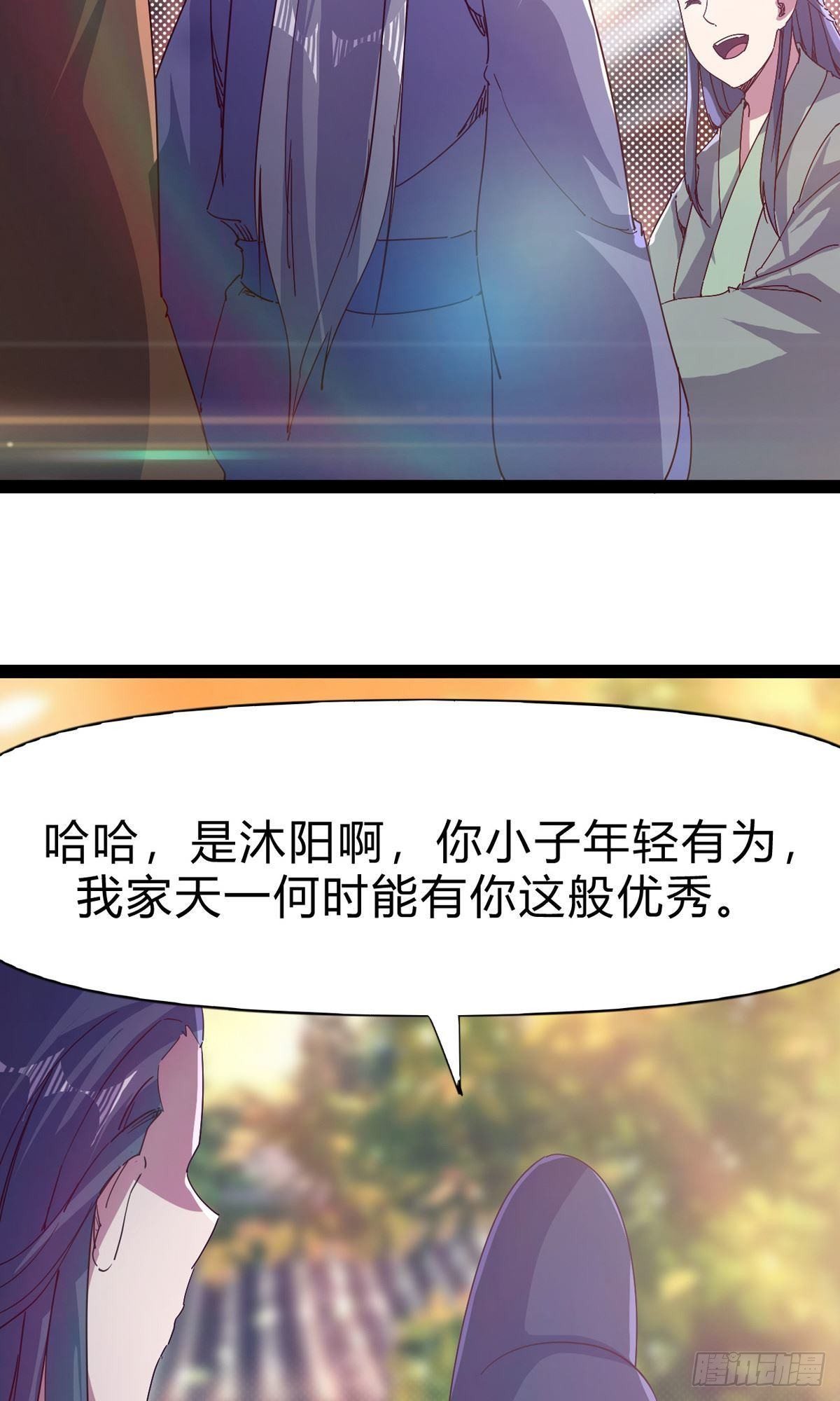 《剑途》第111话 我们不需要请帖 第6页