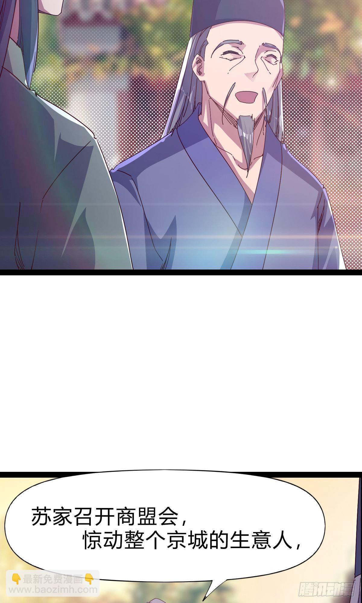 《剑途》第111话 我们不需要请帖 第7页